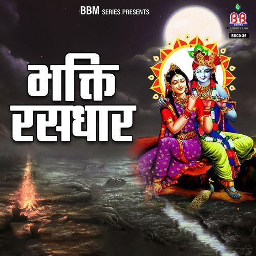 Bhakti Rasdhara Anuradha Paudwal MP3 Download